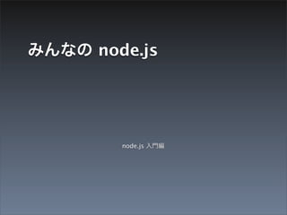 node.js




  node.js
 