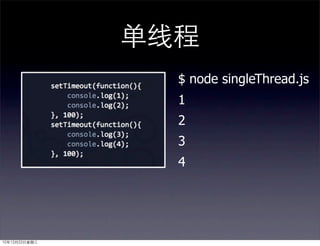 $ node singleThread.js
1
2
3
4
 