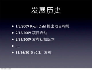 • 1/5/2009 Ryah Dahl
• 2/15/2009
• 5/31/2009
• ......
• 11/16/2010 v0.3.1
 