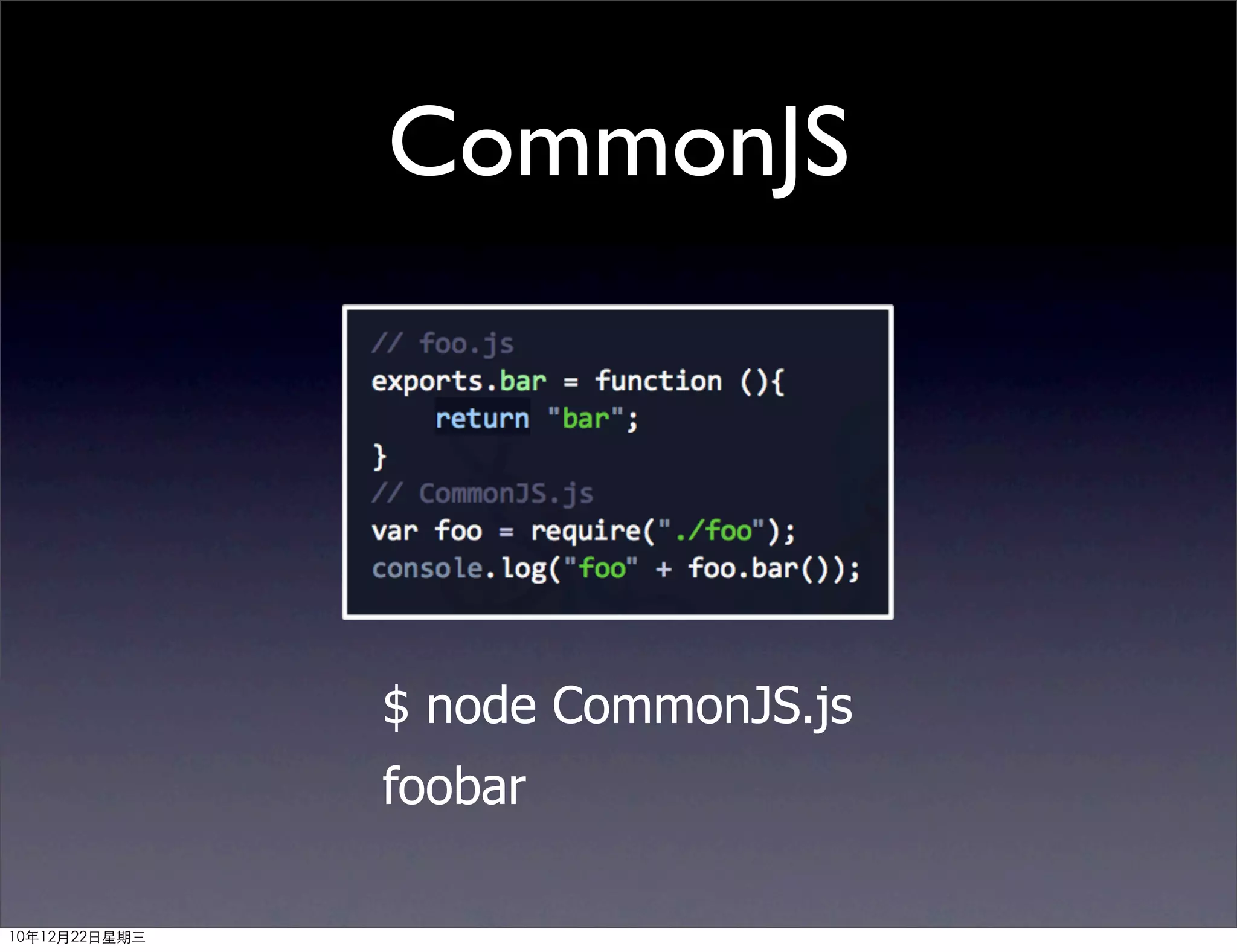 CommonJS




               $ node CommonJS.js
               foobar

10年12月22日星期三
 