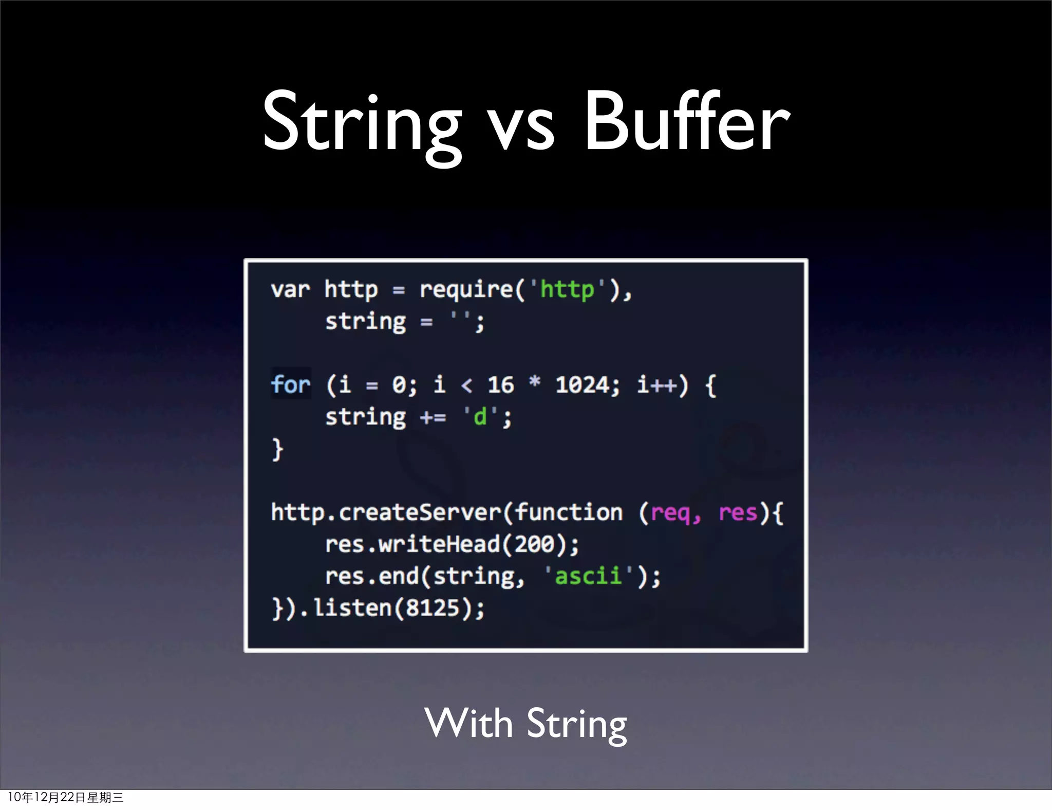 String vs Buffer




                   With String
10年12月22日星期三
 