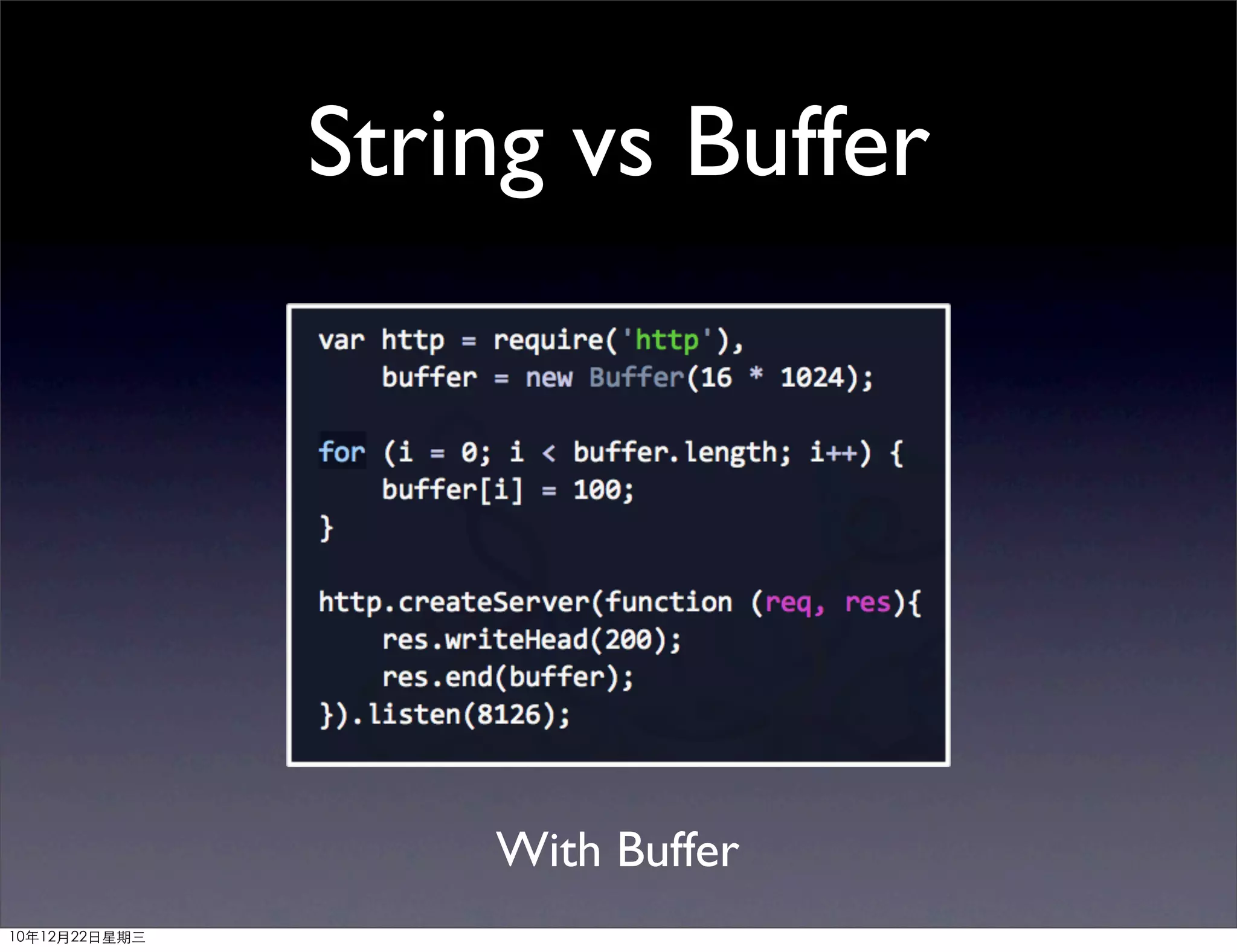 String vs Buffer




                   With Buffer
10年12月22日星期三
 