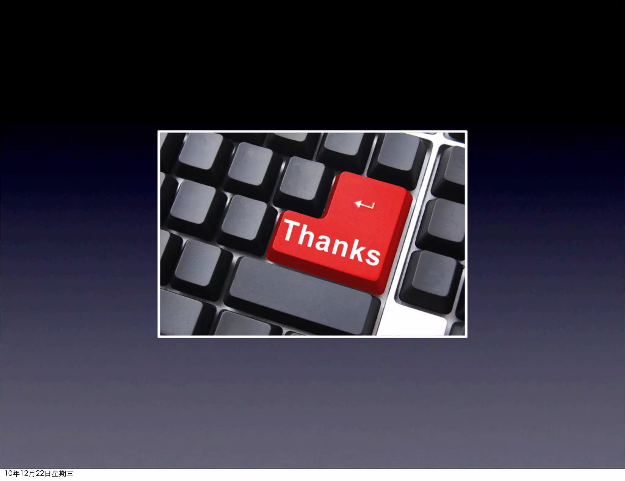 10年12月22日星期三
 