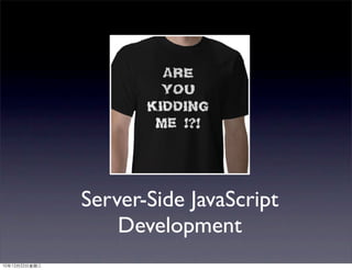 Server-Side JavaScript
                   Development
10年12月22日星期三
 