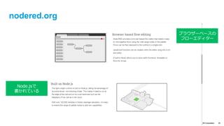 text
© IBM Corporation 35
nodered.org
IoTアプリを作る為の
ビジュアルツール
※IoTアプリ以外の開発もできる
簡単にインストー
ルできる
 
