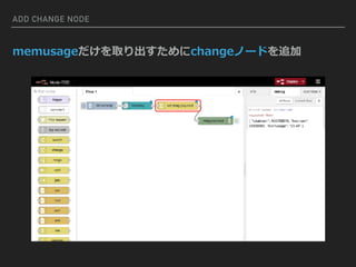 memusageだけを取り出すためにchangeノードを追加
ADD CHANGE NODE
 