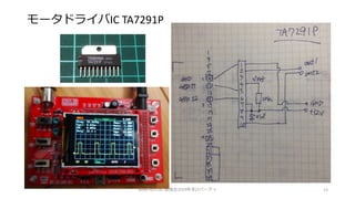 モータドライバIC TA7291P
Node-RED UG 勉強会2019年末LTパーティ 13
 