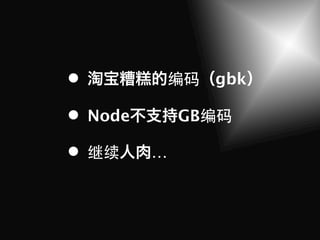          编码   gbk

 Node       GB编码

 继续     …
 