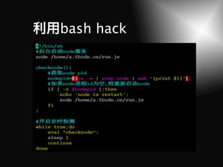 bash hack
 