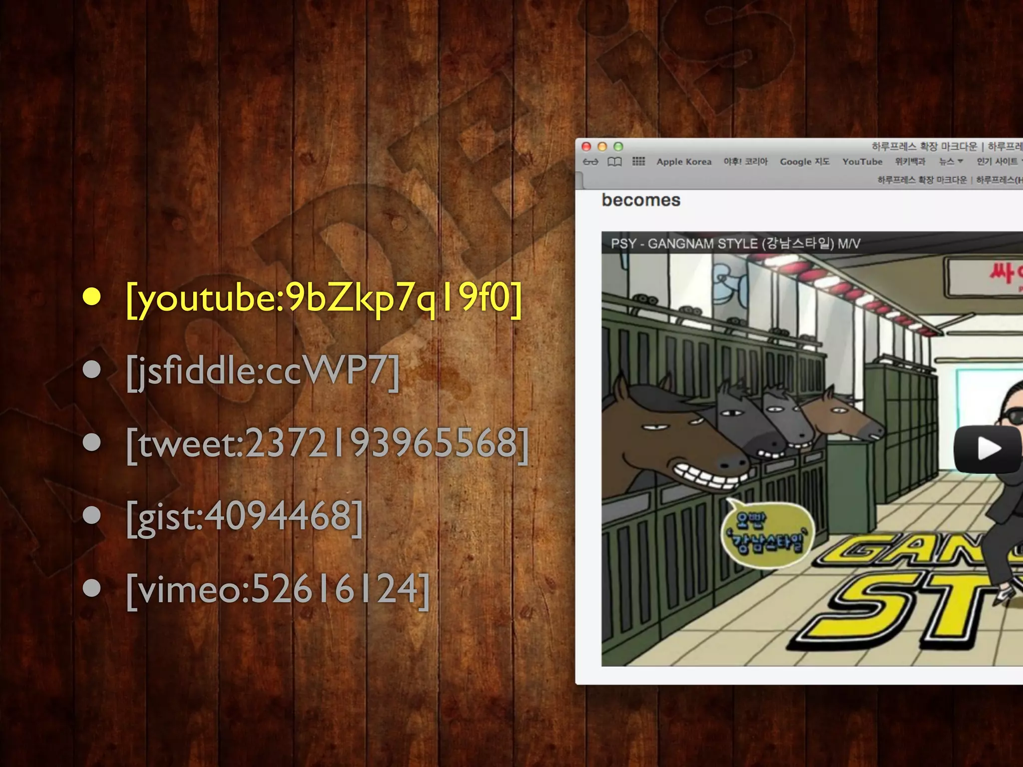 • [youtube:9bZkp7q19f0]
• [jsﬁddle:ccWP7]
• [tweet:2372193965568]
• [gist:4094468]
• [vimeo:52616124]
 