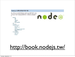 http://book.nodejs.tw/
Thursday, September 5, 13
 
