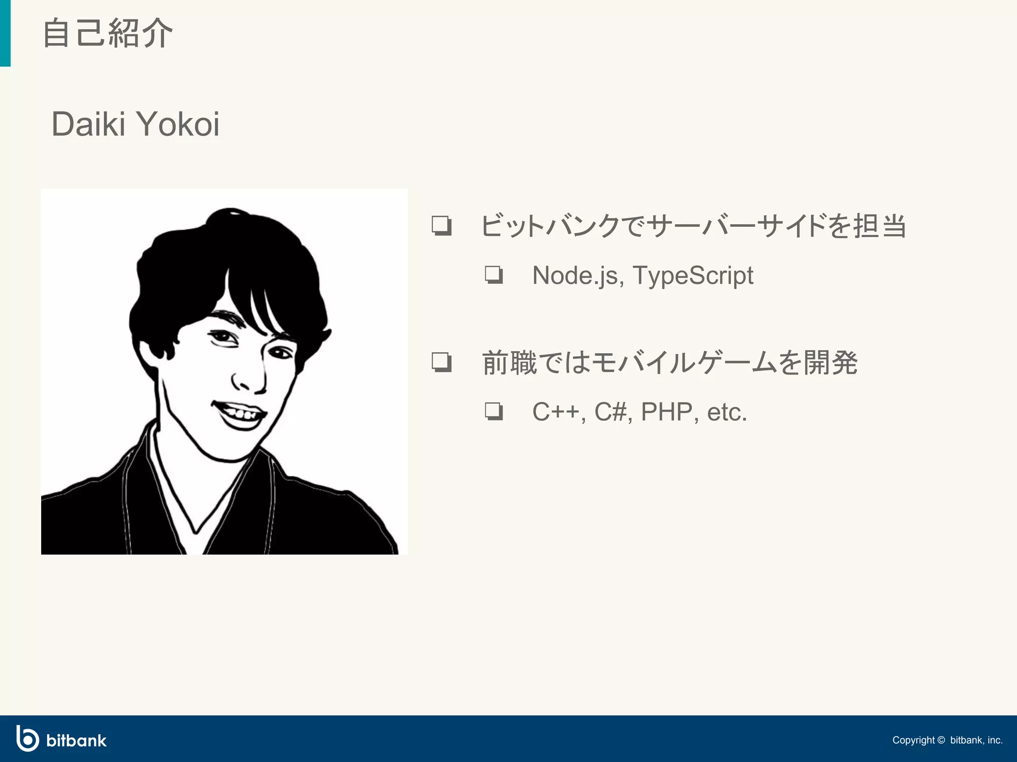 Node.jsアプリの開発をモダン化するために取り組んできたこと | PDF