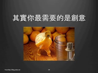 其實你最需要的是創意




From:http://blog.xdxie.net
   34
 