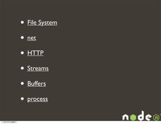 • File System
             • net
             • HTTP
             • Streams
             • Buffers
             • process
11年8月3日星期三
 