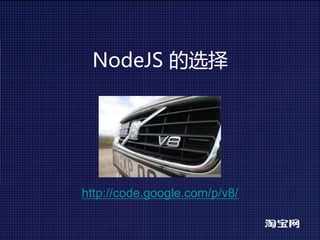 NodeJS的选择




http://code.google.com/p/v8/
 
