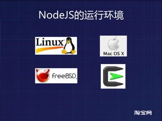NodeJS的运行环境
 