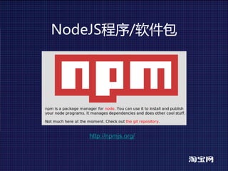 NodeJS程序/软件包




   http://npmjs.org/
 