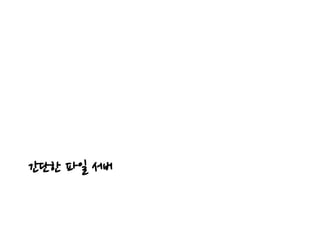 간단한 파일 서버
 