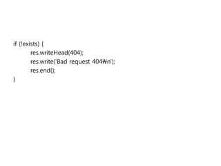 if (!exists) {
res.writeHead(404);
res.write('Bad request 404n');
res.end();
}
 