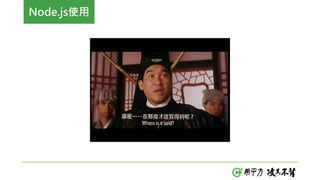 Node.js使用
 