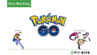 Blocking Non-Blocking
Non-Blocking
 