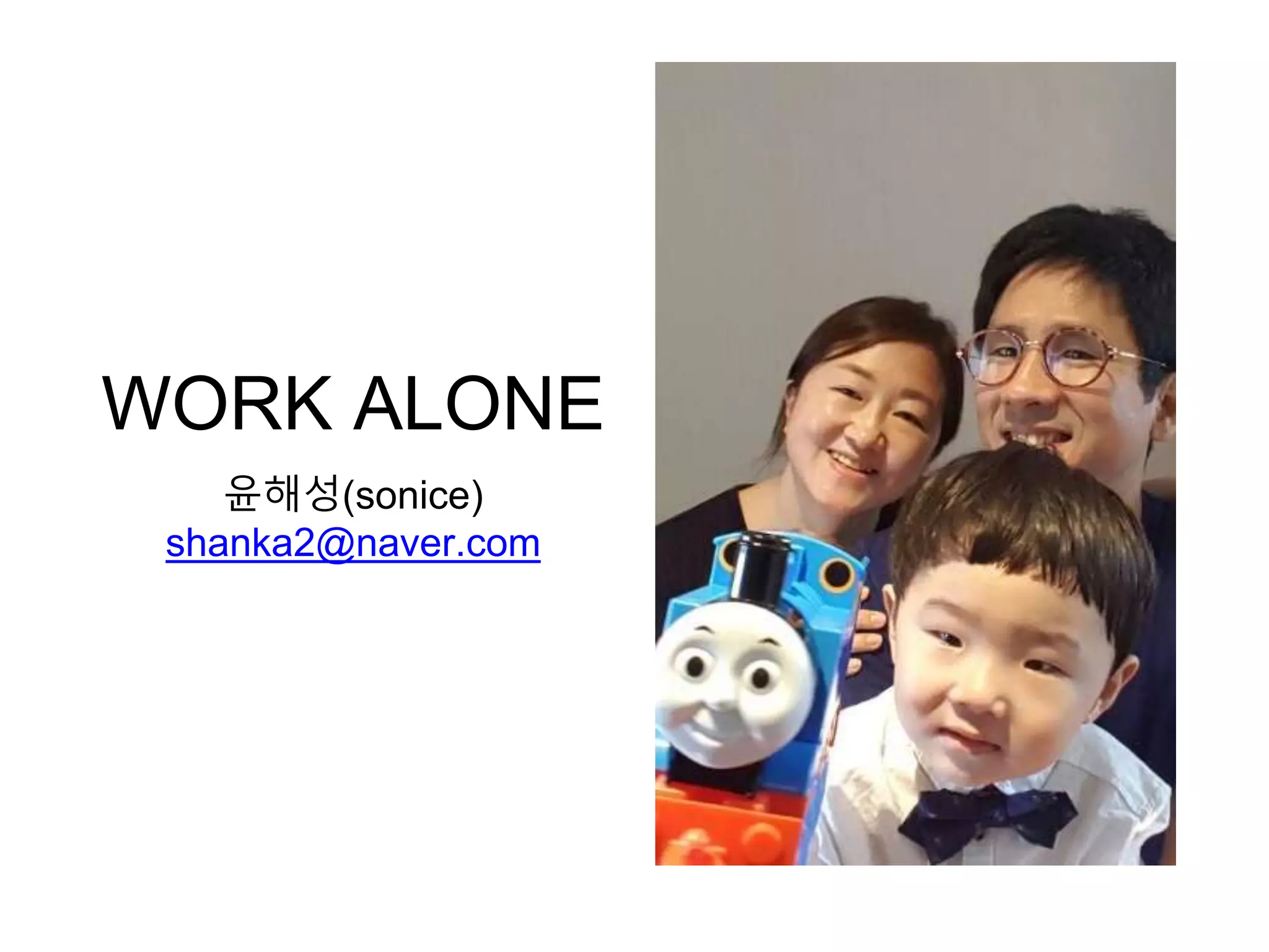 WORK ALONE
윤해성(sonice)
shanka2@naver.com
 
