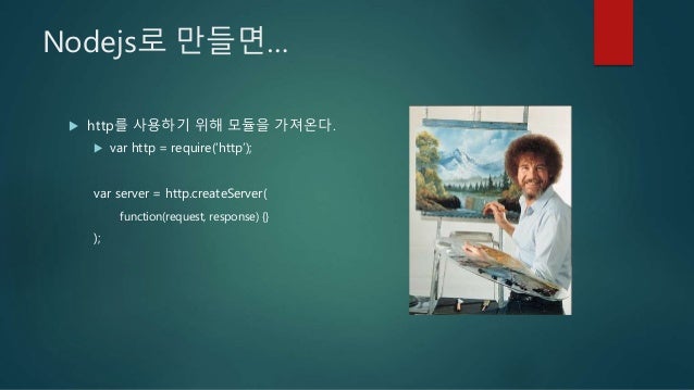 유니티 + Nodejs를 활용한 멀티플레이어 게임 개발하기 slideshare