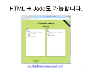 HTML  Jade도 가능합니다.




    http://html2jade.aaron-powell.com/   15
 