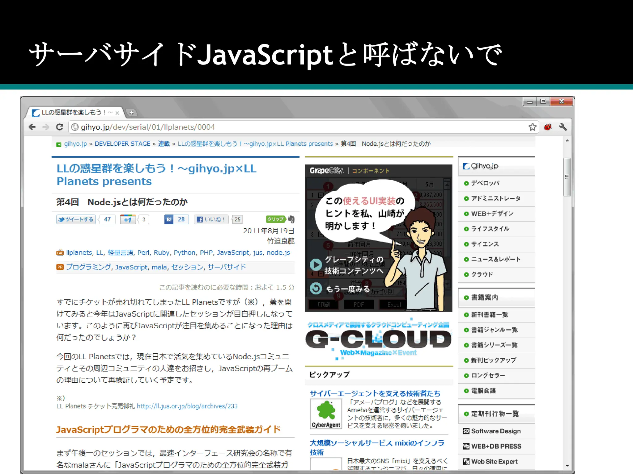サーバサイドJavaScriptと呼ばないで