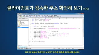 추가 된 부분이 무엇인지 보이죠? 추가된 부분을 더 작성해 봅시다.
 