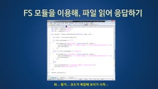 와… 뭔가… 코드가 복잡해 보이기 시작…
 