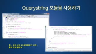 헉… 아까 보다 더 복잡해지기 시작…
콜백 안에 콜백이 …
 