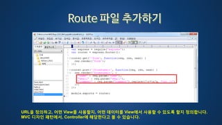 URL을 정의하고, 어떤 View를 사용할지, 어떤 데이터를 View에서 사용할 수 있도록 할지 정의합니다.
MVC 디자인 패턴에서, Controller에 해당한다고 볼 수 있습니다.
 