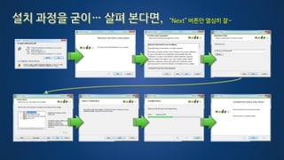 “Next” 버튼만 열심히 잘~
 