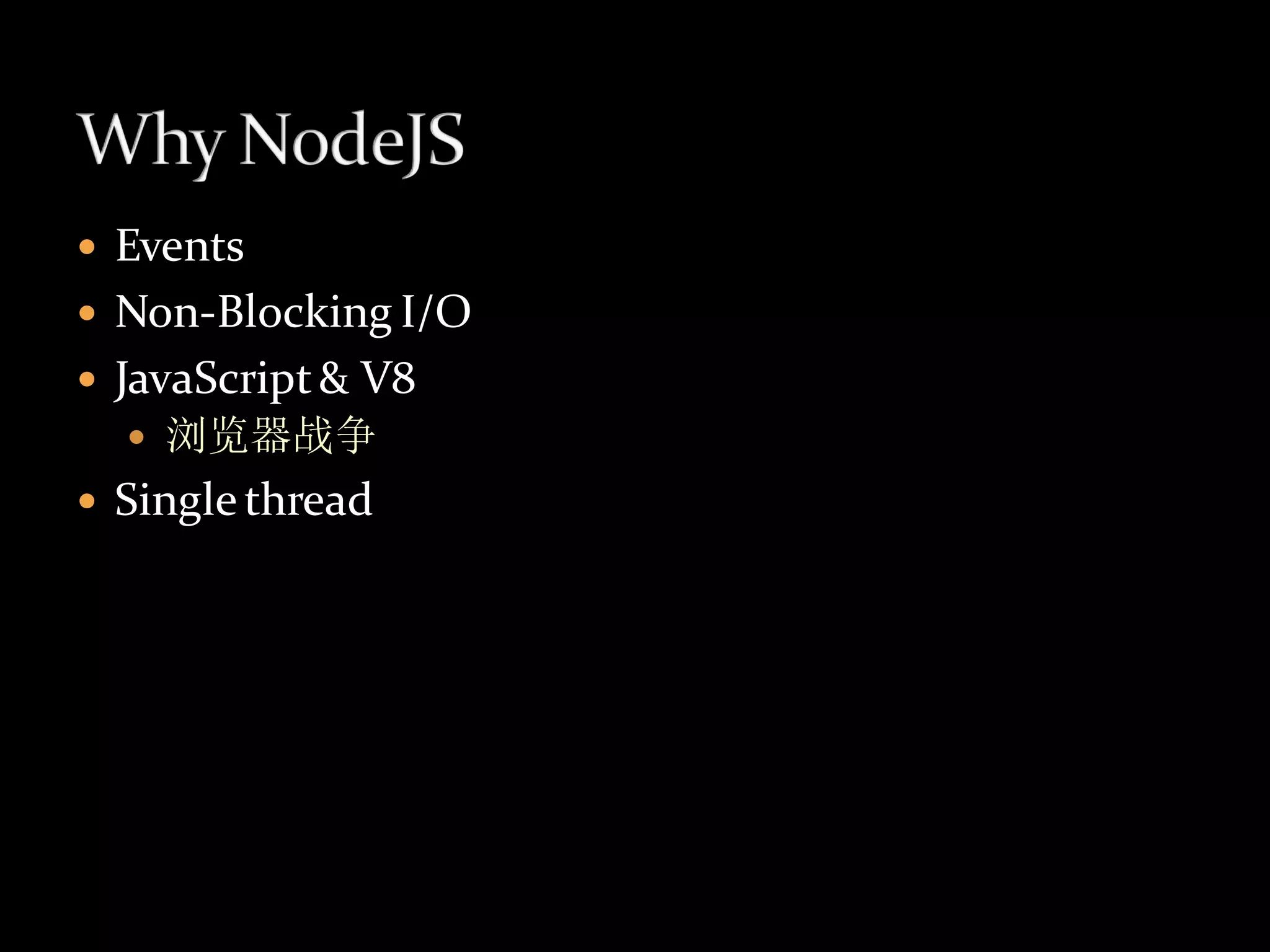  Events
 Non-Blocking I/O
 JavaScript & V8
     浏览器战争
   Single thread
 