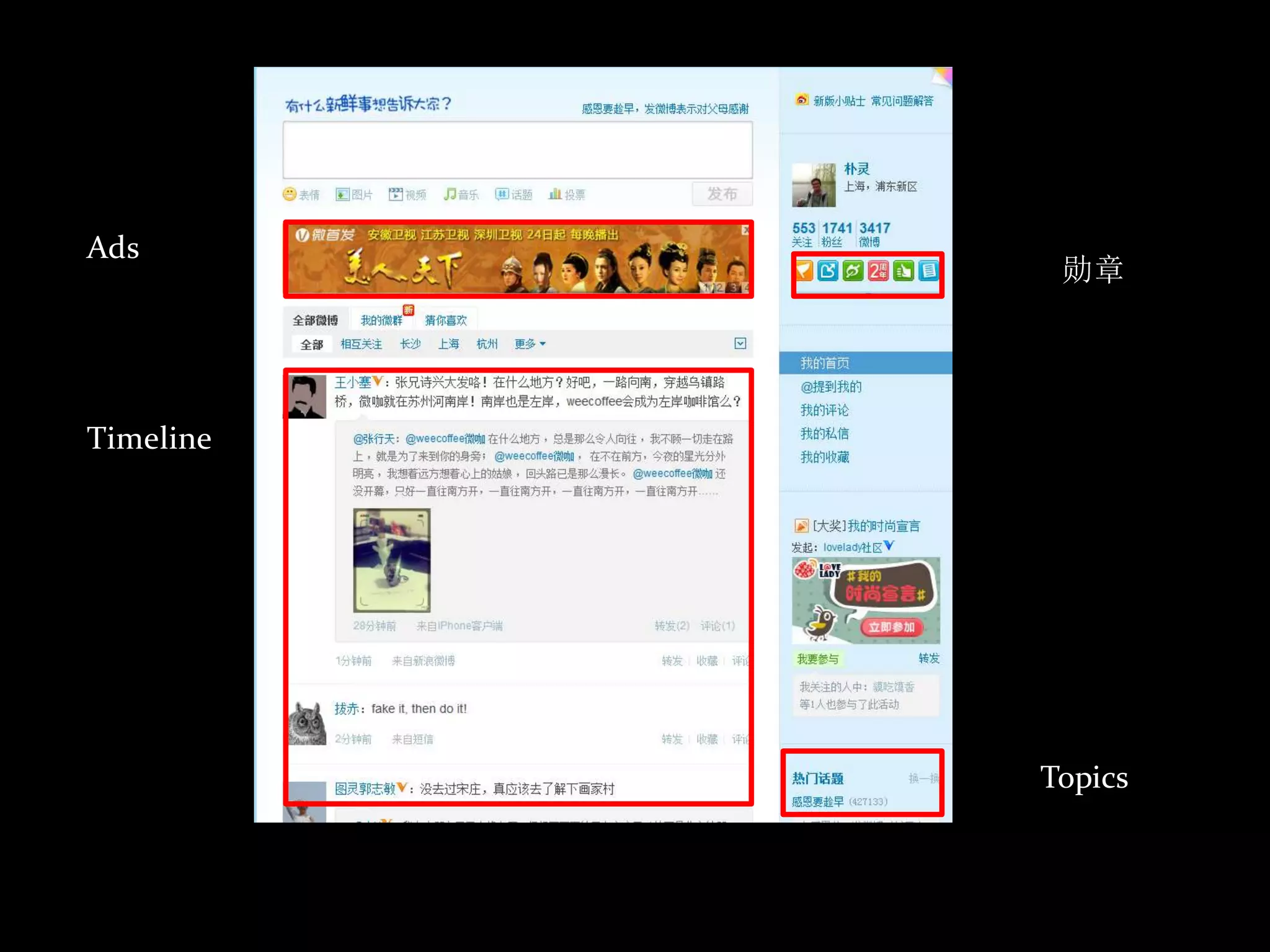 Ads
            勋章




Timeline




           Topics
 