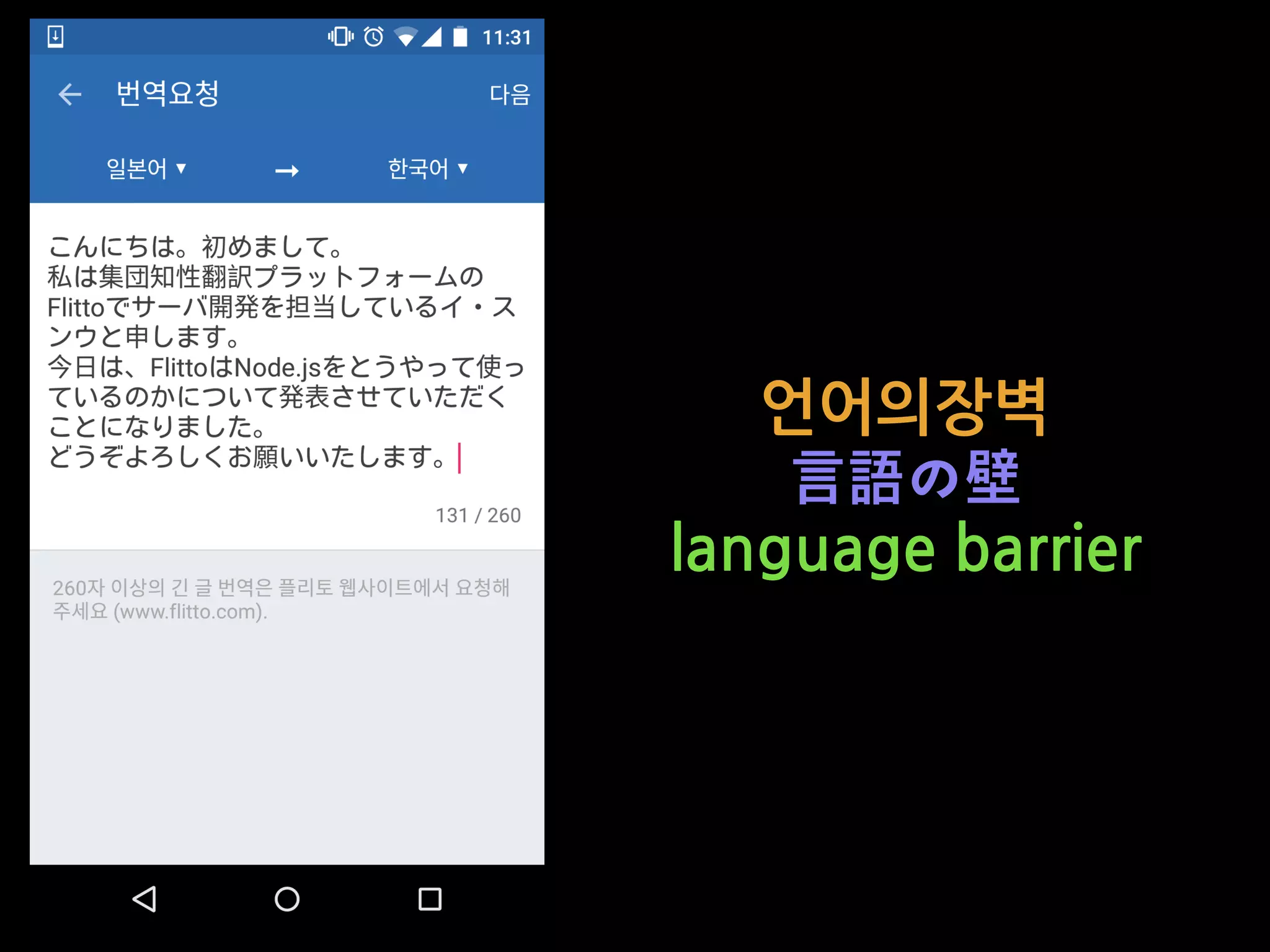 언어의장벽
⾔語の壁
language barrier
 