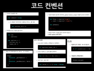 코드 컨벤션
 