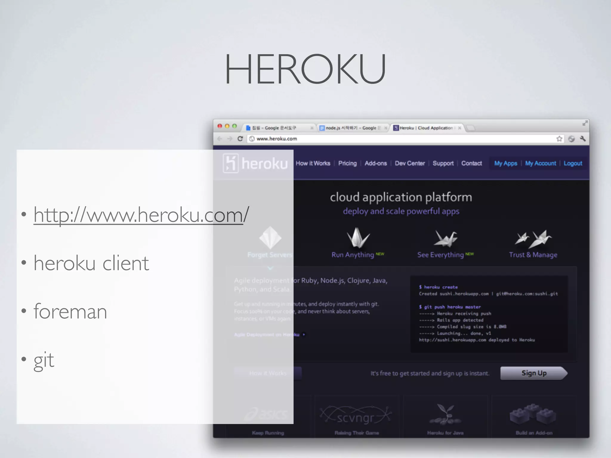 HEROKU


• http://www.heroku.com/

• heroku   client

• foreman

• git
 