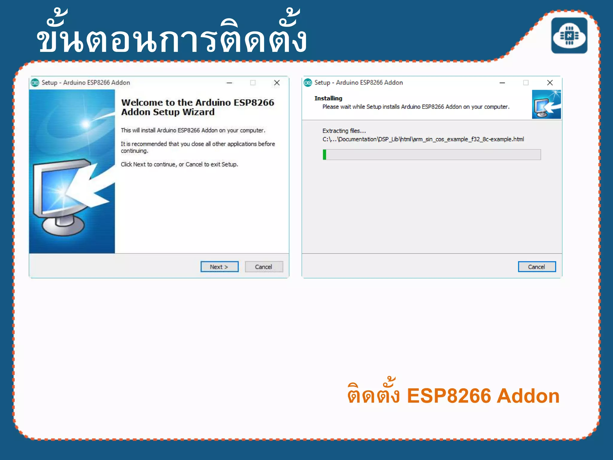 ขั้นตอนการติดตั้ง
ติดตั้ง ESP8266 Addon
 