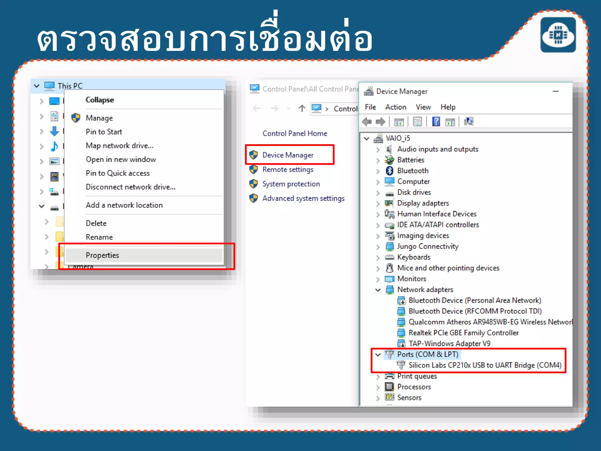 ตรวจสอบการเชื่อมต่อ
 