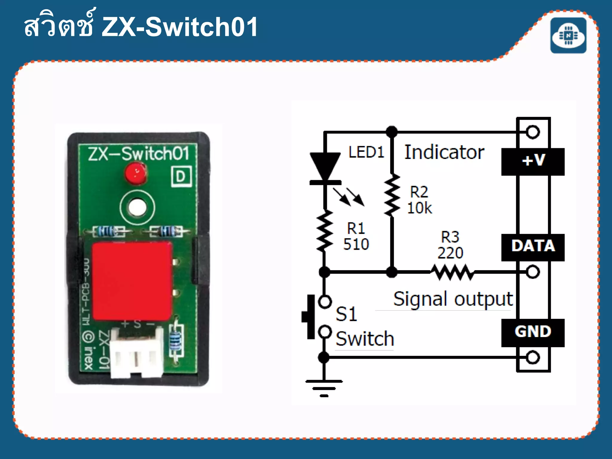 สวิตช์ ZX-Switch01
 