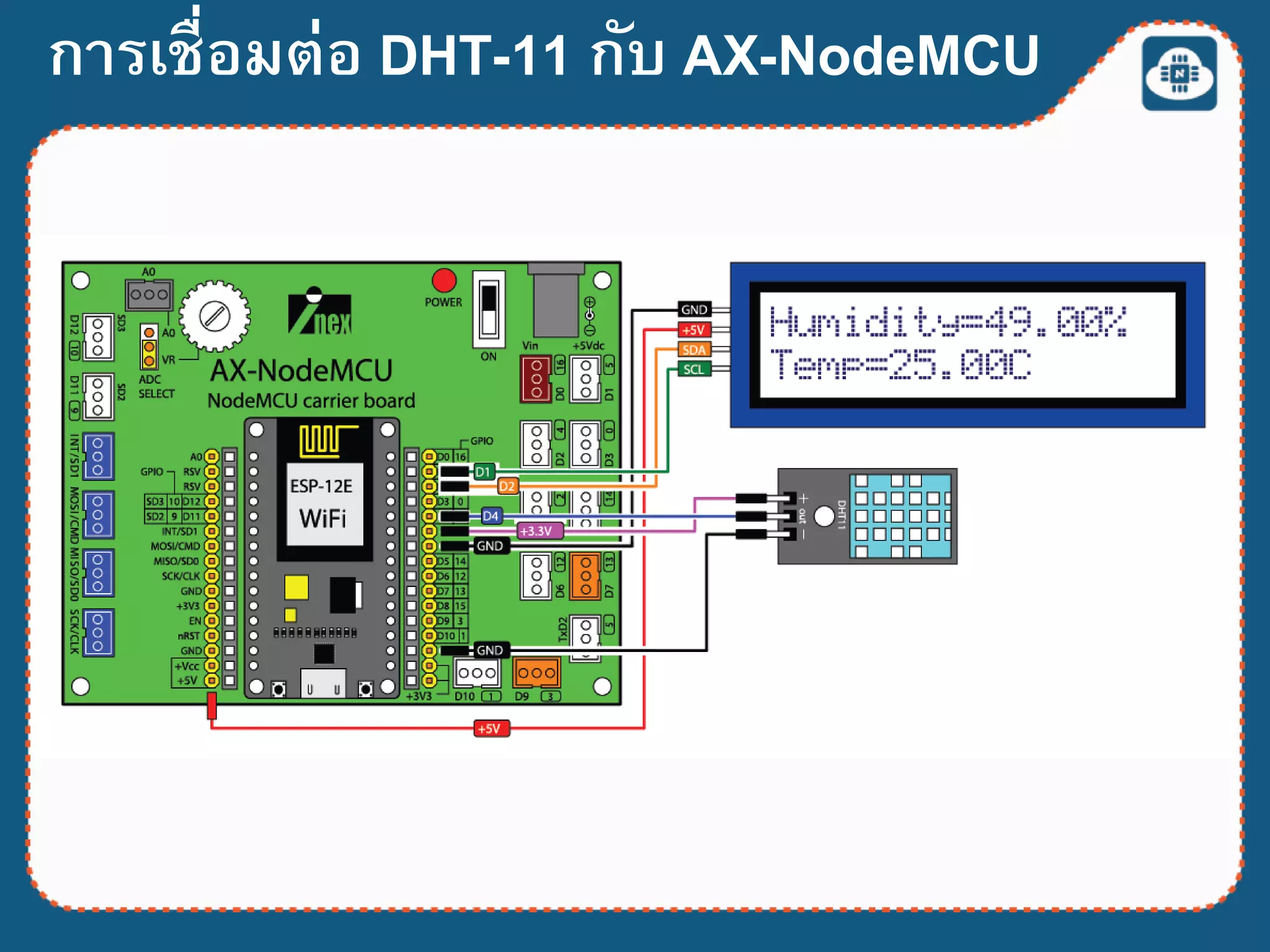 การเชื่อมต่อ DHT-11 กับ AX-NodeMCU
 