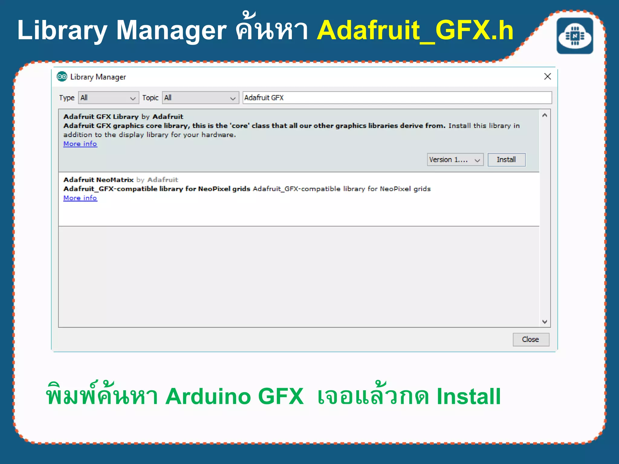 Library Manager ค้นหา Adafruit_GFX.h
พิมพ์ค้นหา Arduino GFX เจอแล้วกด Install
 