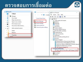 ตรวจสอบการเชื่อมต่อ
 