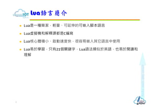 Nodemcu Iot教學02 Lua語言