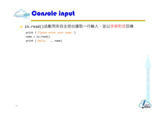 Nodemcu Iot教學02 Lua語言