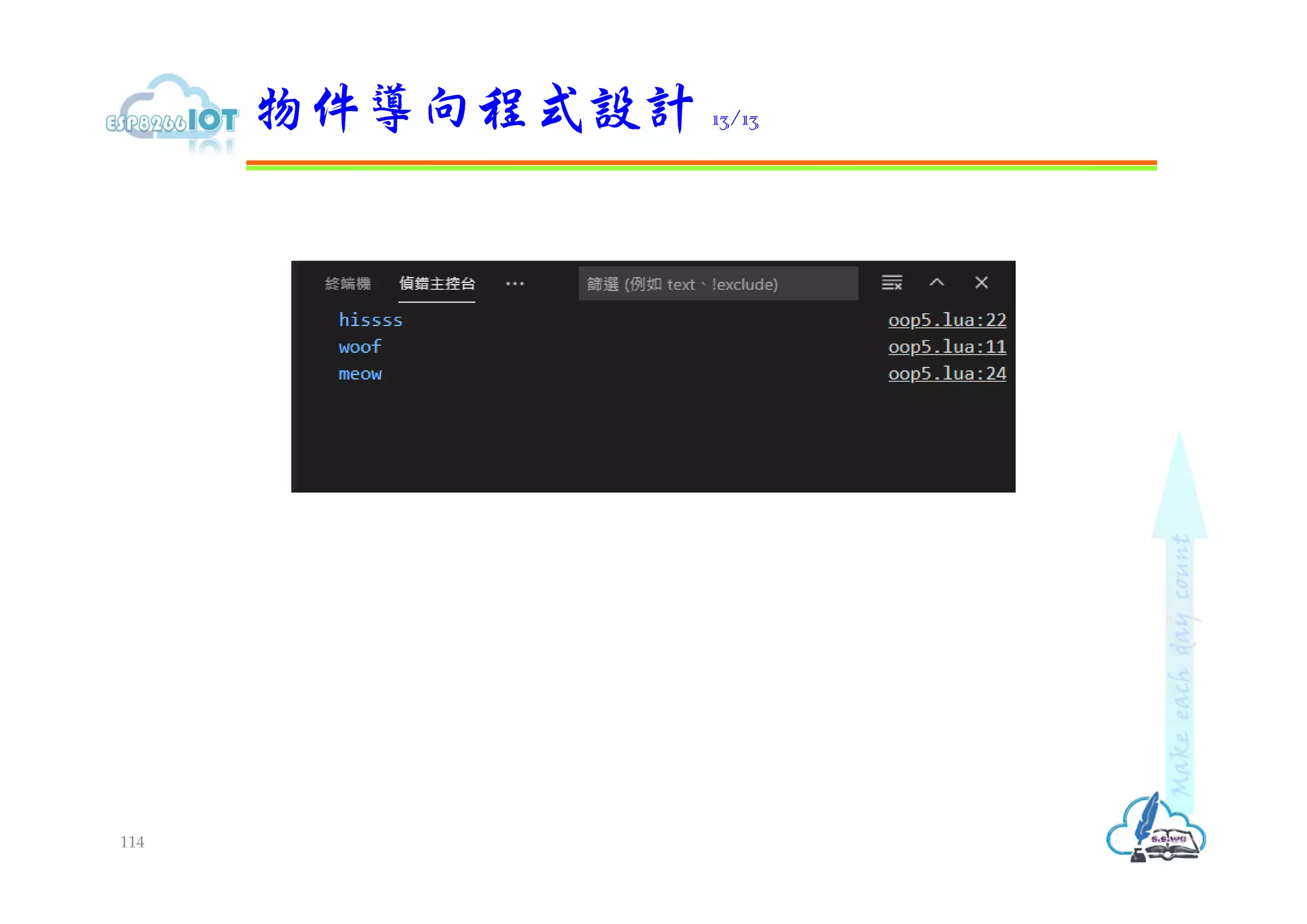 物件導向程式設計 13/13
114
 