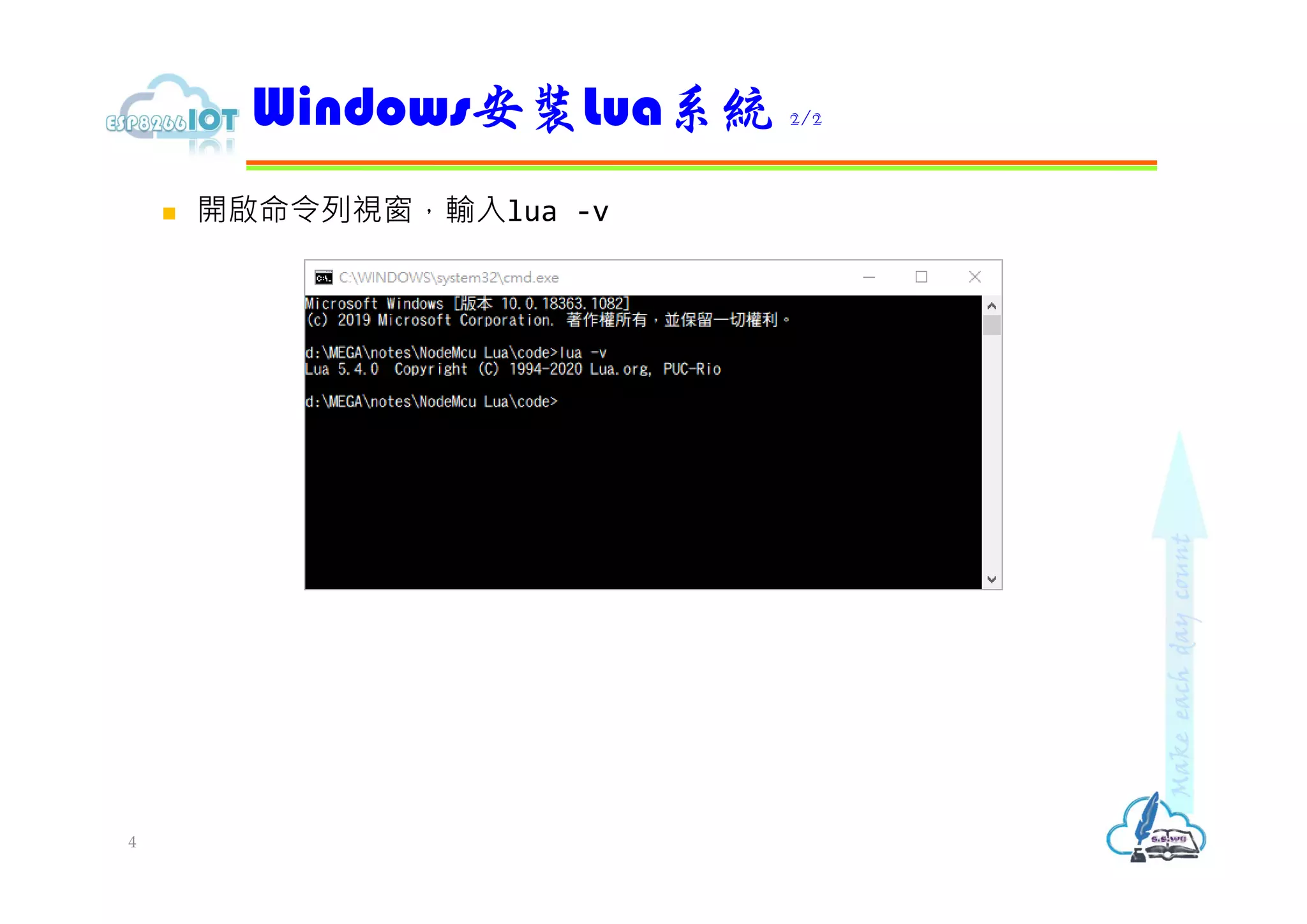 開啟命令列視窗，輸入lua -v
Windows安裝Lua系統 2/2
4
 