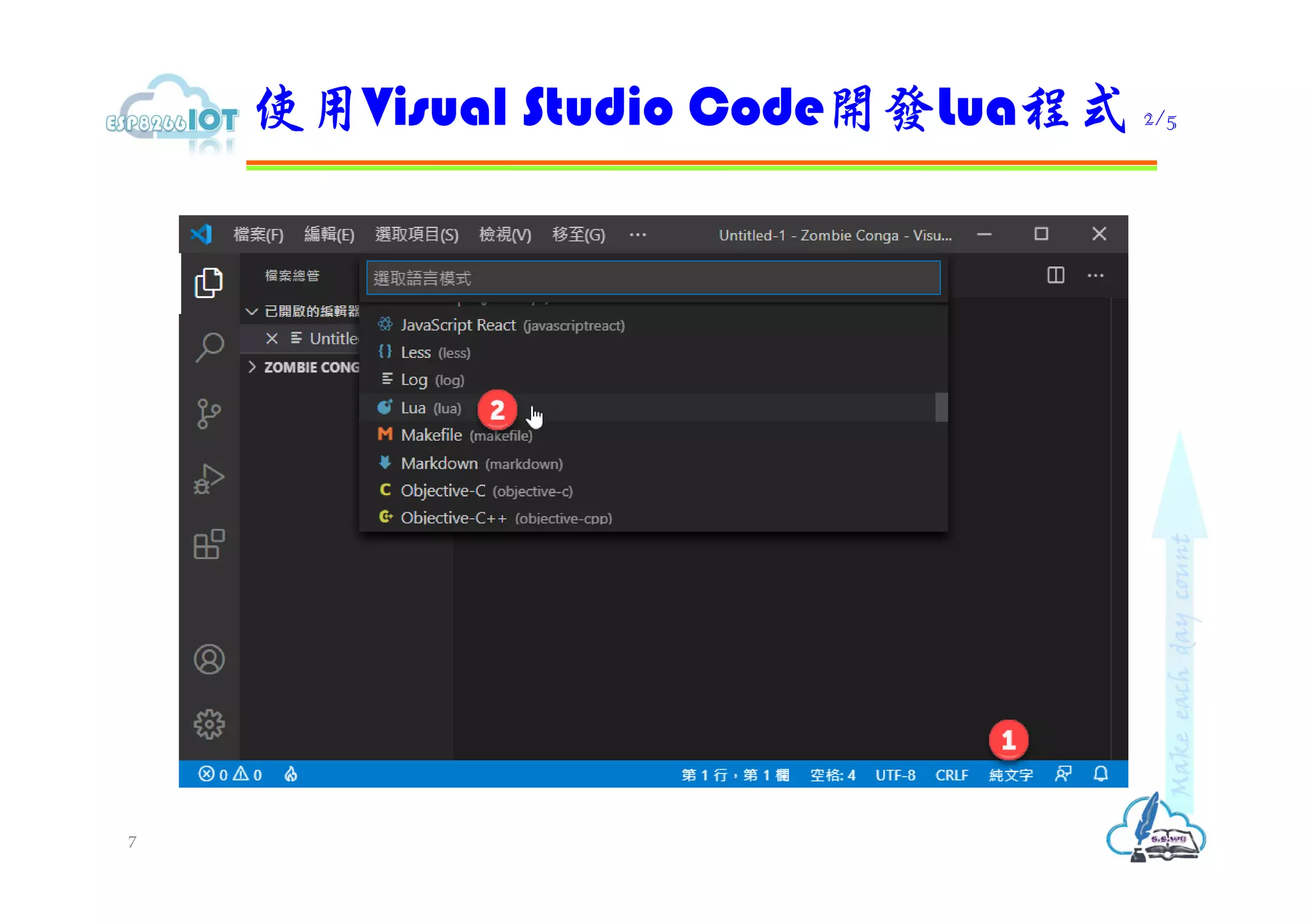 使用Visual Studio Code開發Lua程式 2/5
7
 